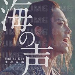 Umino Koe - Taro Urashima