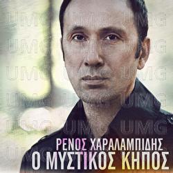 Kipos Mistikos - Renos Haralabidis