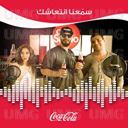 Sama3na Enti3ashak - Balqees, Ramy Sabry, Tarek Tarek