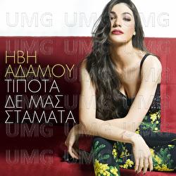 Tipota De Mas Stamata - Ivi Adamou