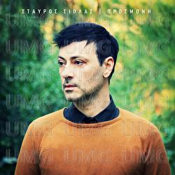 Prosmoni - Stavros Siolas