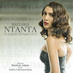 Ta Savatokiriaka Mou - Vasiliki Ntanta