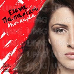 Misi Kardia - Helena Paparizou