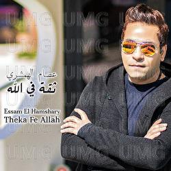 Theka Fe Allah - Essam El Hamshary