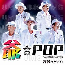 Kourei Banzai! - G-Pop From Kochike All Stars
