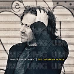 Eho Paraxeni Kardia - Manos Pirovolakis
