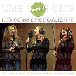 Tora Ponane Tris Kardies - Morfes