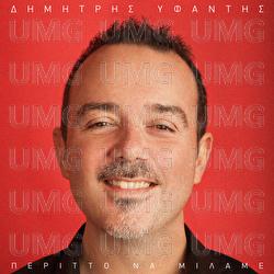 Perito Na Milame - Dimitris Ifantis