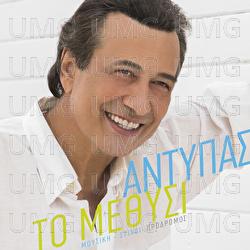 To Methisi - Antypas