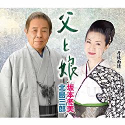 Chichito Musume - Saburo Kitajima, Fuyumi Sakamoto