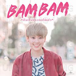 I&rsquo;m Yours - Bam Bam