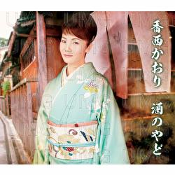 Sakenoyado - Kaori Kouzai