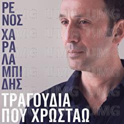 Tragoudia Pou Hrostao - Renos Haralabidis
