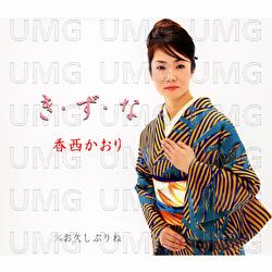 Kizuna - Kaori Kouzai