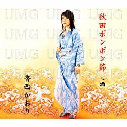 Akita Pon Pon Bushi - Kaori Kouzai