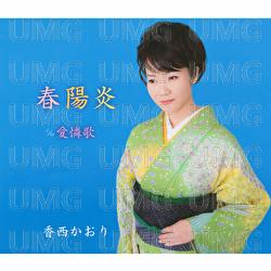 Harukagerou - Kaori Kouzai