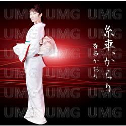 Itoguruma Karari - Kaori Kouzai
