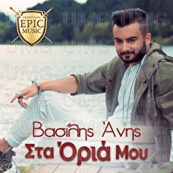 Sta Oria Mou - Vasilis Anis
