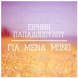 Gia Mena Mono - Irini Papadopoulou