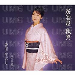 Izakaya Tsuruga - Kaori Kouzai