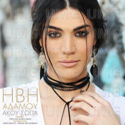 Akou Sopa - Ivi Adamou