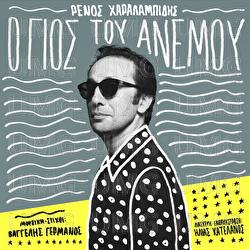 O Gios Tou Anemou - Renos Haralabidis