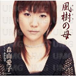 Fuju No Haha / Akanezora - Aiko Moriyama