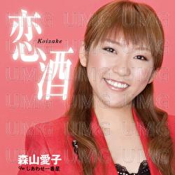 Koizake / Shiawase Ichibanboshi - Aiko Moriyama