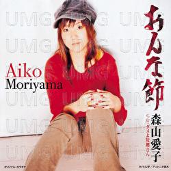 Onna Bushi / Dame Yo Furusato-San - Aiko Moriyama
