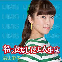 Mattanashidayo Jinseiwa - Aiko Moriyama