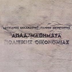 Apli Arithmitiki - Loukianos Kilaidonis