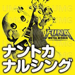 Nantokanarusing - Funassyi
