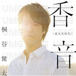 Kanon - Kenta Kiritani