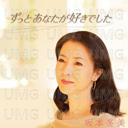 Zutto Anata Ga Suki Deshita - Fuyumi Sakamoto