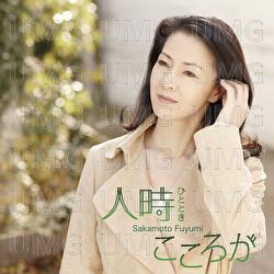 Hitotoki / Kokoro Ga - Fuyumi Sakamoto