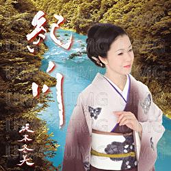Kinokawa / Nyoubou Katagi - Fuyumi Sakamoto
