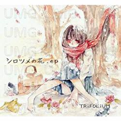 Muffler Girl - TRiFOLiUM