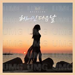 Next Day Break Up - Woongsan