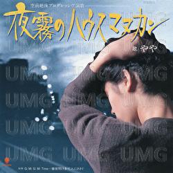 Yogiri No House Mannequin - Yaya