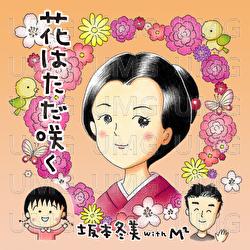 Hana Wa Tada Saku - Fuyumi Sakamoto, M2