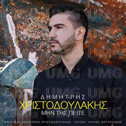 Min Tis Pite - Dimitris Christodoulakis