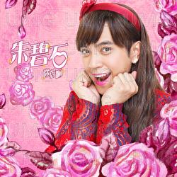 Ni Gan Ma - Bi Shi Zhu