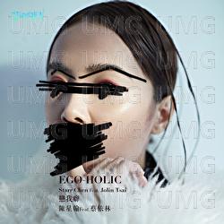 EGO-HOLIC Lian Wo Pi - Starr Chen, Jolin Tsai