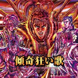 Kabuki Kurui Uta - Nobuaki Kakuda