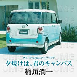 Yuyakewa Kimino Canbus - Junichi Inagaki