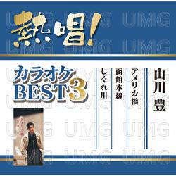 Nessho! Karaoke Best 3 Yutaka Yamakawa - Yutaka Yamakawa