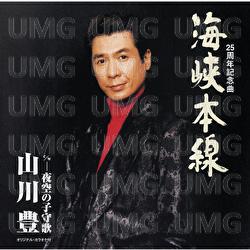 Kaikyou Honsen - Yutaka Yamakawa
