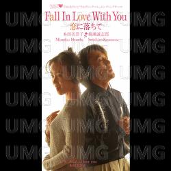 Fall In Love With You -Koini Ochite- - Minako Honda, Seishiro Kusunose
