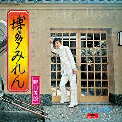 Hakata Miren - Goro Noguchi