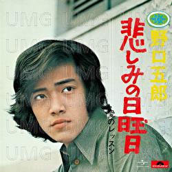 Kanashimino Nichiyoubi - Goro Noguchi